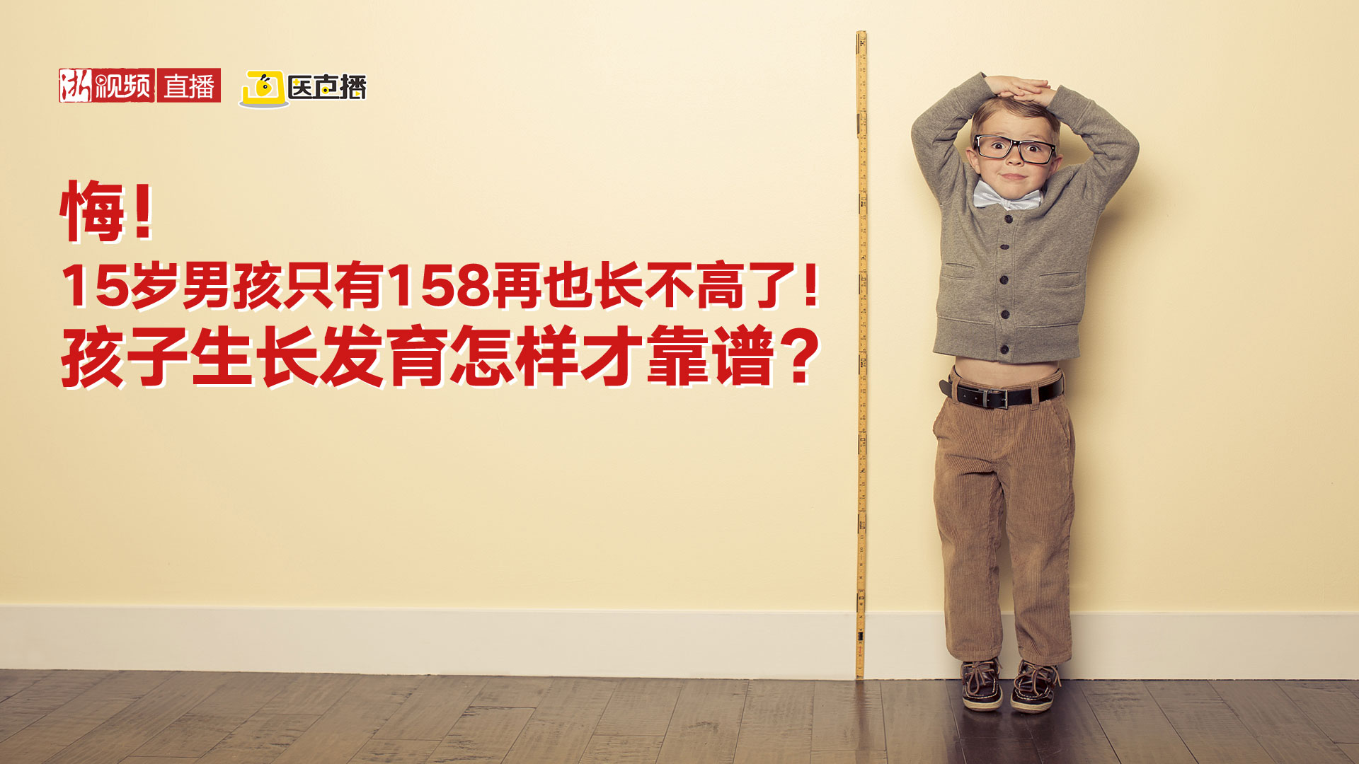 15岁男孩为啥1.58米就不长了 孩子长高怎么做？