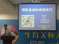 杭州市计生指导站工会举办摄影知识讲座