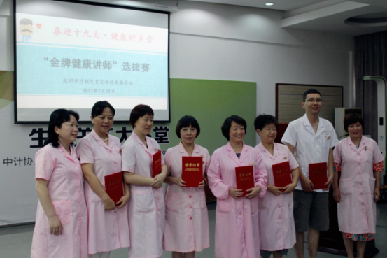 近期动态∣杭州市计生站举办“金牌健康讲师”选拔赛