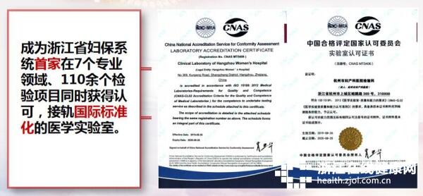 成为浙江省妇保系统首家在7各专业领域、110余个检验项目同时获得认可，接轨国际标准化的医学实验室.jpg